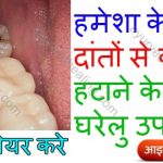 teeth-worm-remedies