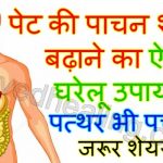 home-remedies-for-digestion-problem