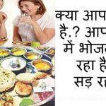 digestion of food in hindi