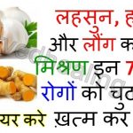 garlic-tumeric-clove-home-remedies-in-hindi