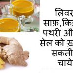 ginger-tea-benefits-for-kidney-stone-and-liver-and-ending-cancer-cells