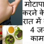weight-loss-tips-before-sleep-in-hindi