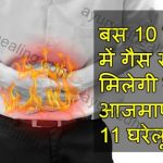 11-home-remedies-for-gastric-problem-in-hindi