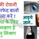 home-remedy-for-increase-eyesight-white-hair-to-black-and-skin