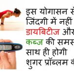 mayurasana-is-best-for-diabetes-in-hindi