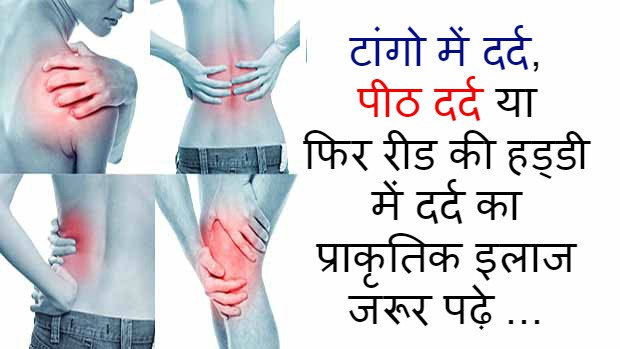 natural-treatment-for-leg-pain-back-pain-or-backbone-pain