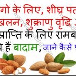 almonds-benefits-for-men-disease