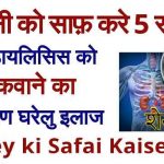kidney-ki-safai-ka-gharelu-upay