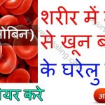 how-to-increase-hemoglobin-in-hindi