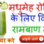 juice-for-diabetes-patient-in-hindi