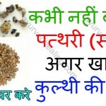 kulthi-dal-benefits-for-stone