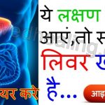 7-signs-liver-damage-in-hindi