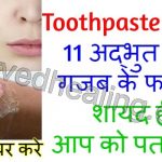 toothpaste-benefits-in-hindi