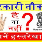government-job-line-on-your-palm-hindi