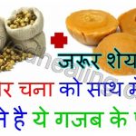 gud-chana-benefits-in-hindi