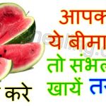 watermelon-side-effects-in-hindi