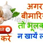 garlic-side-effects-in-hindi