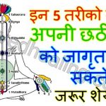 how-to-wake-up-sixth-sense-in-hindi