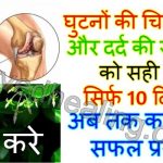 harsingar-for-knee-joint-pain-in-hindi